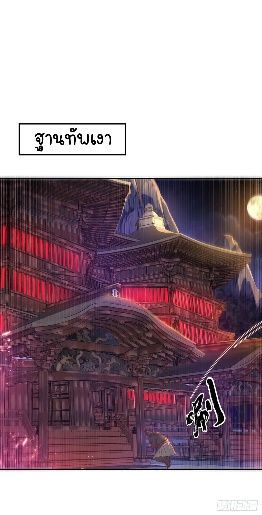 Wu ni ตอนที่ 99 หน้า 3