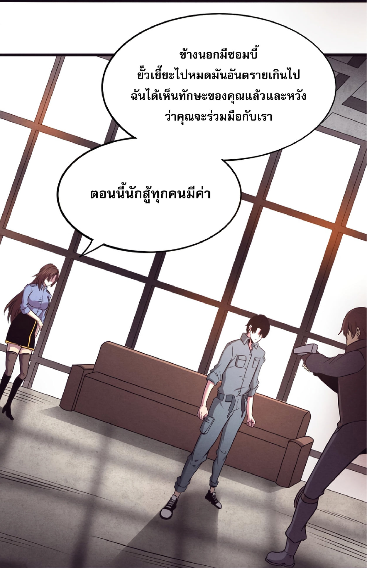 The Frenzy Of Evolution ตอนที่ 13 หน้า 91