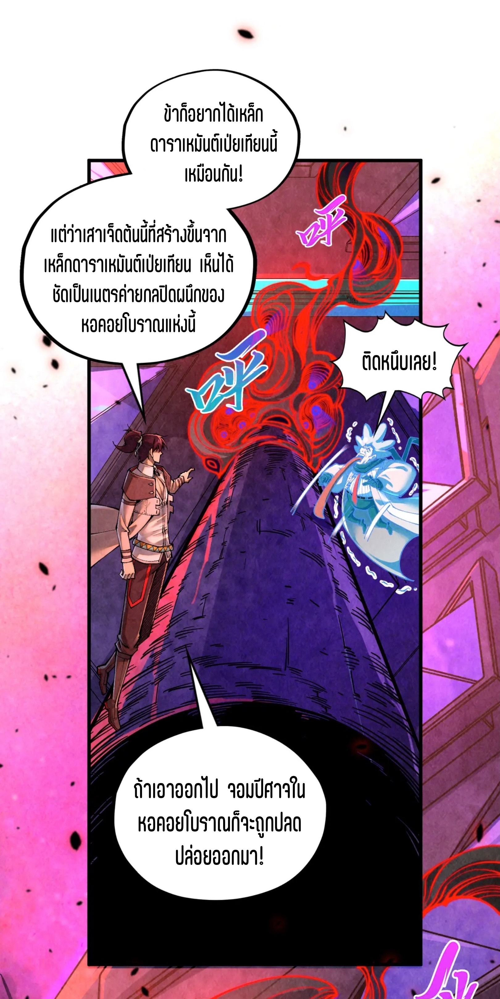 มหาเทพนิรันดร์กาล ตอนที่ 297 หน้า 8