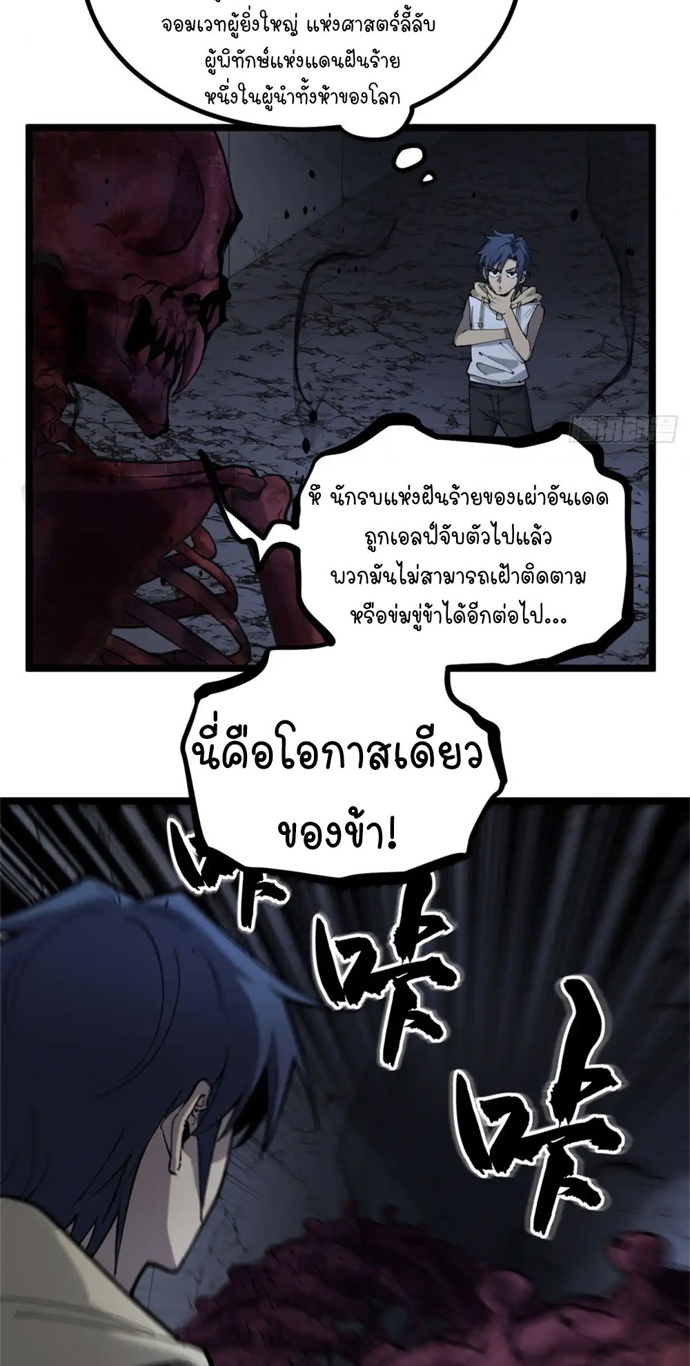 Gatekeeper of the Boundless World | ผู้พิทักษ์ประตูแห่งดินแดนไร้ขอบเขต ตอนที่ 9 หน้า 20