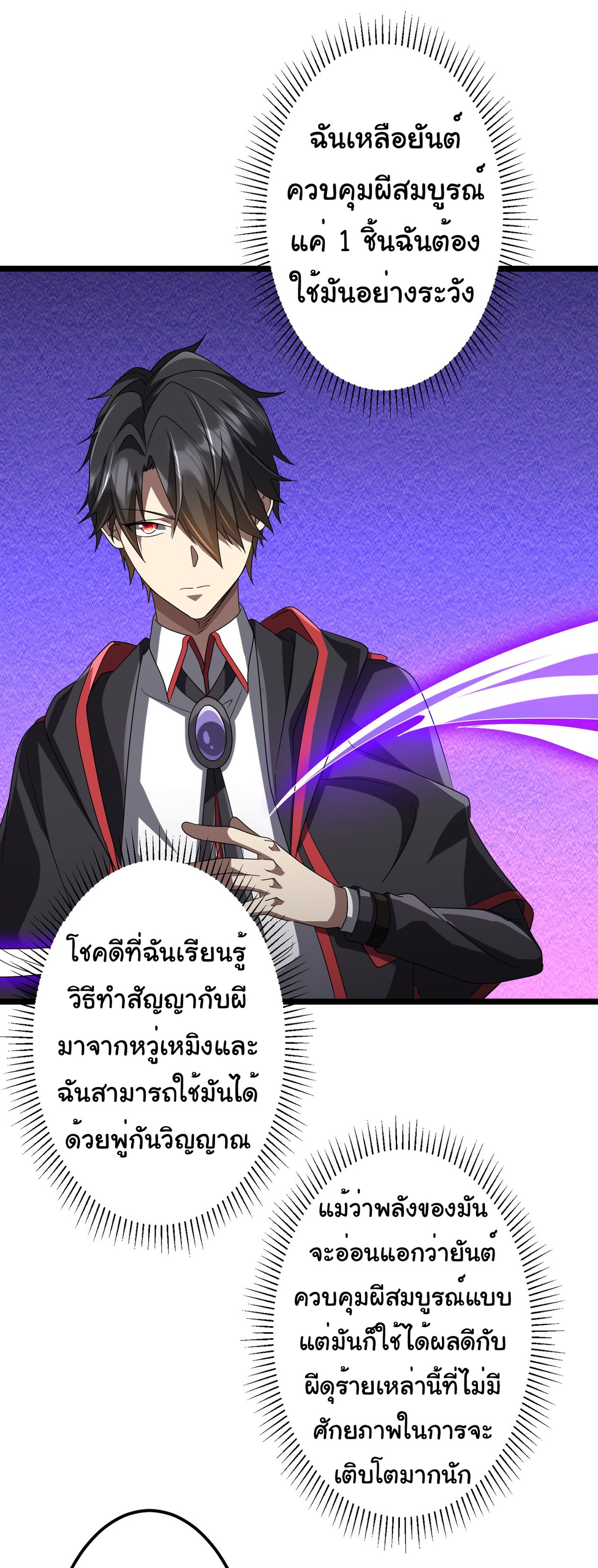 Start with trillions of coins ตอนที่ 140 หน้า 32