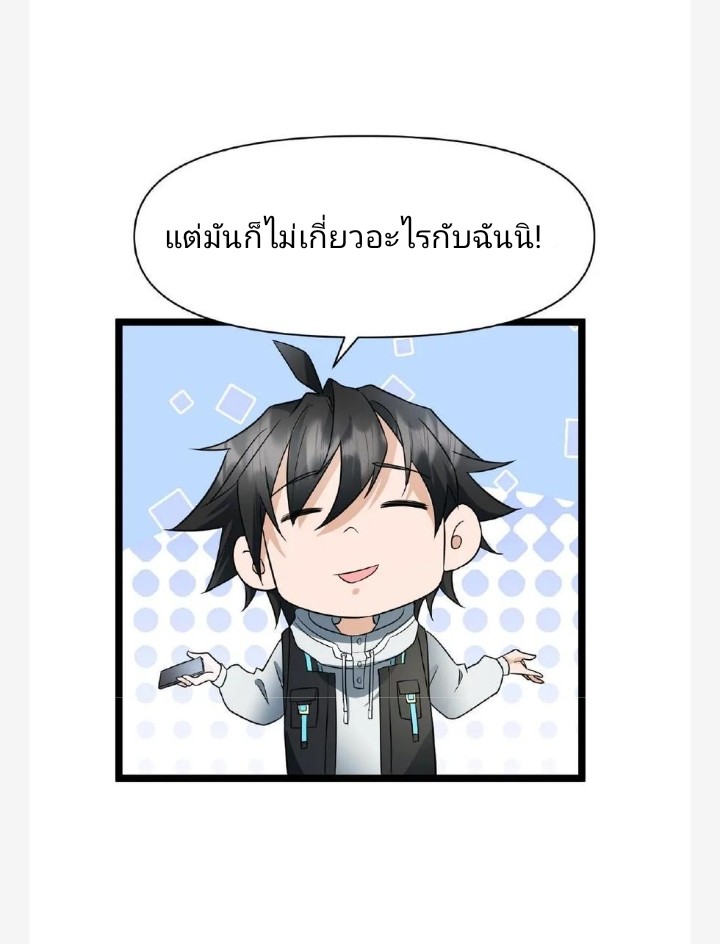 ฉันมีเซฟเฮาว์ในวันโลกาวินาศ ตอนที่ 18 หน้า 25