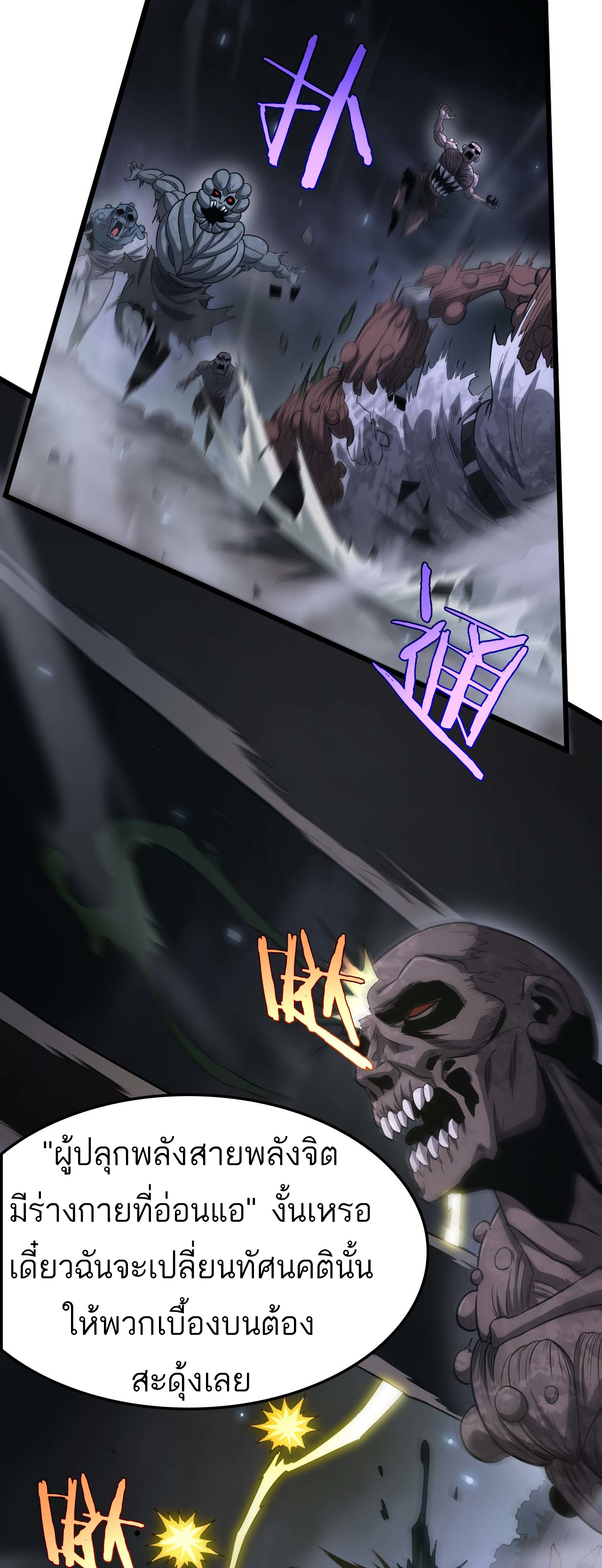 ระบบดาบพระเจ้าวันสิ้นโลก Doomsday Sword God ตอนที่ 5 หน้า 49