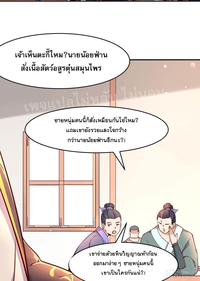 ฮาเร็มของข้ามีแต่ลูกศิษย์หญิงทั้งนั้น ตอนที่ 4 หน้า 25