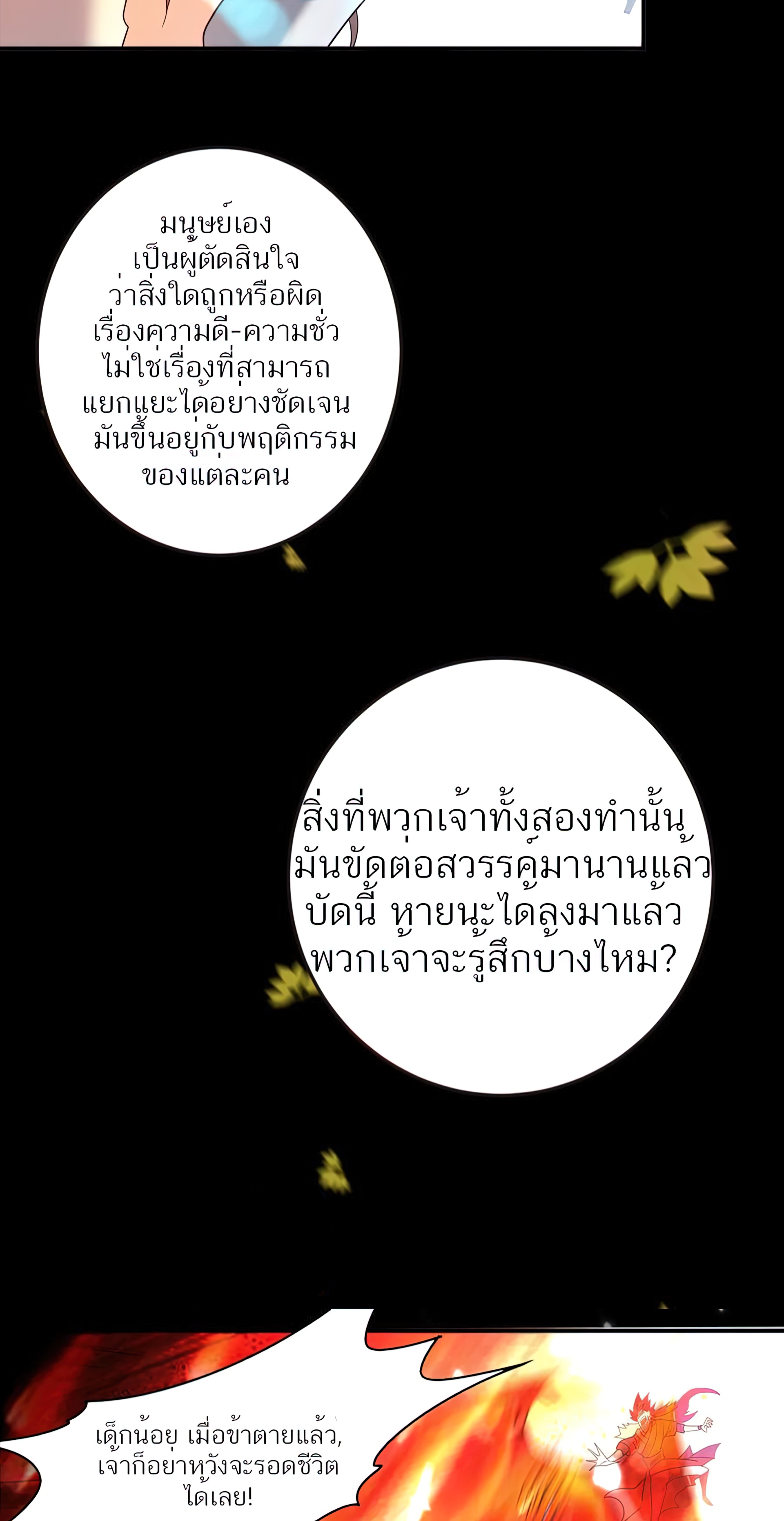 I Have Nine Female Disciples ตอนที่ 13 หน้า 28