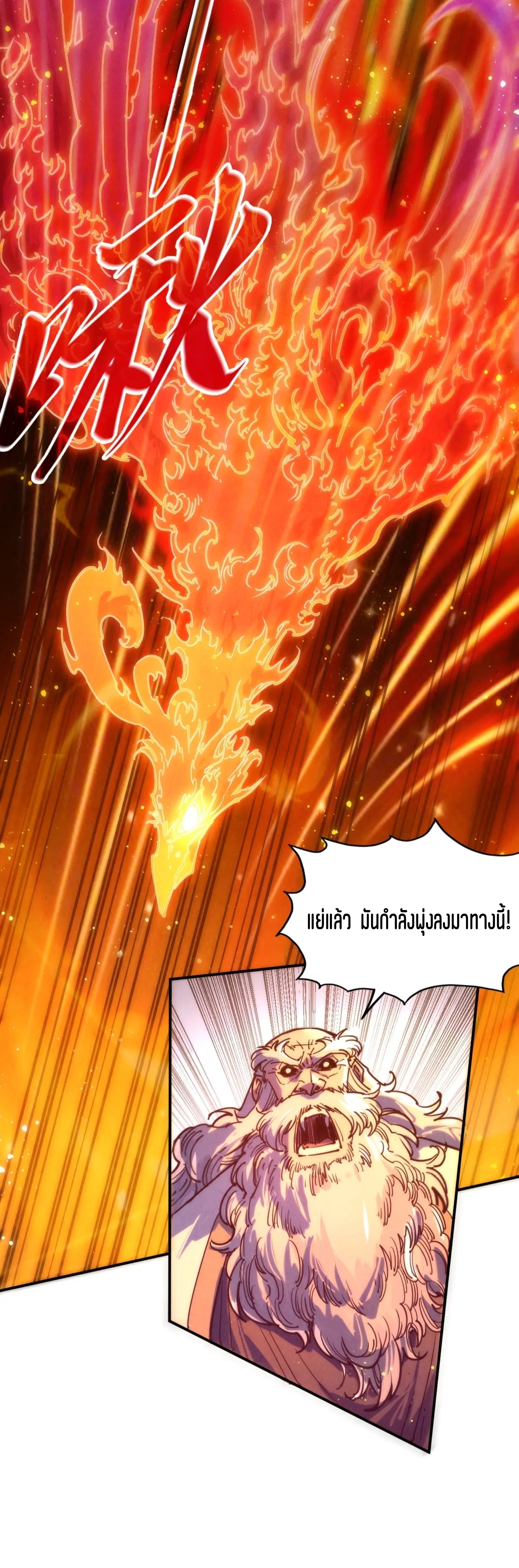 มหาเทพนิรันดร์กาล ตอนที่ 14 หน้า 13