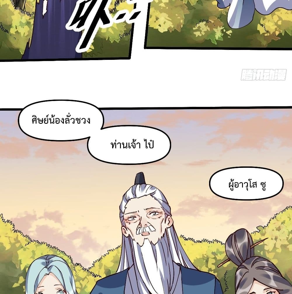 กลายเป็นว่าข้าคือจอมยุทธ์ผู้ยิ่งใหญ่ ตอนที่ 12 หน้า 41