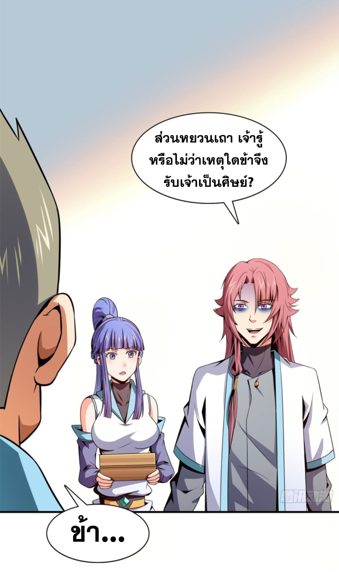 Library Of Heaven's Path ตอนที่ 107 หน้า 31