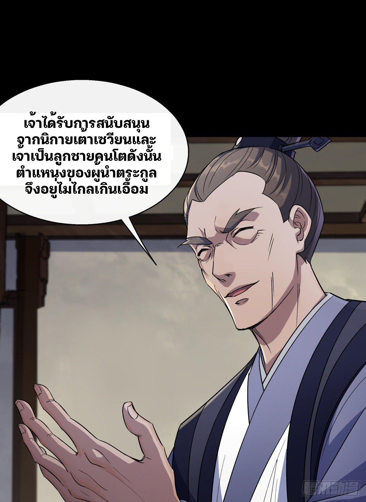 มหาปราชญ์ผู้ยิ่งใหญ่ ตอนที่ 39 หน้า 37