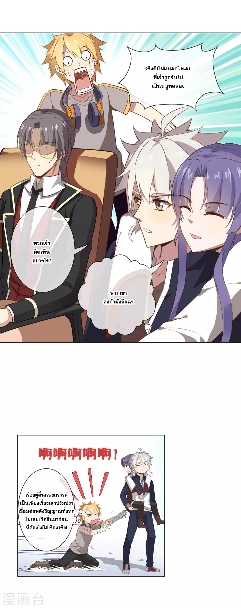 การจุติของมหาเวทย์ ผู้ไร้พ่าย ตอนที่ 18 หน้า 10