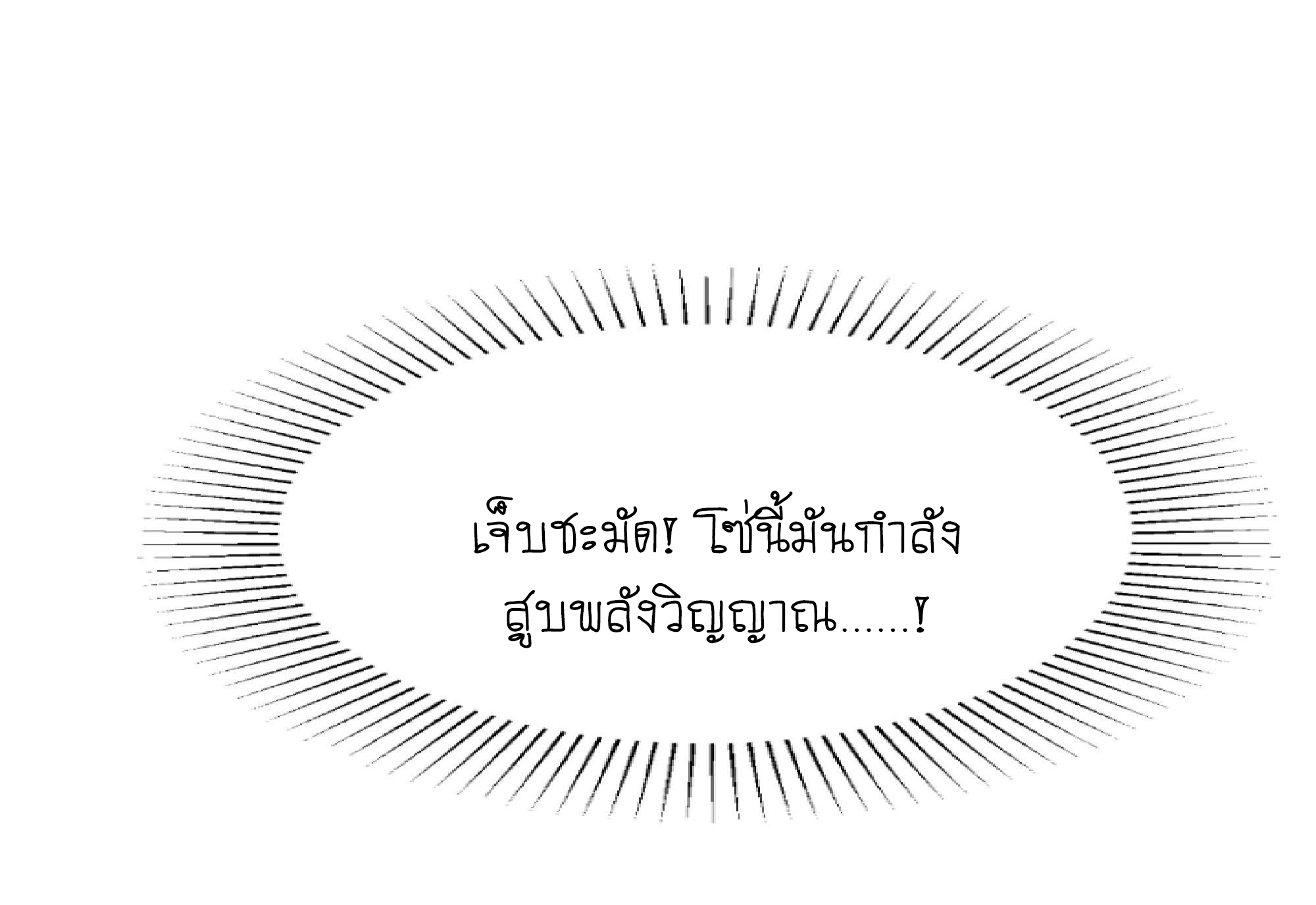 King of Hell ราชาแห่งยมโลก ตอนที่ 19 หน้า 37