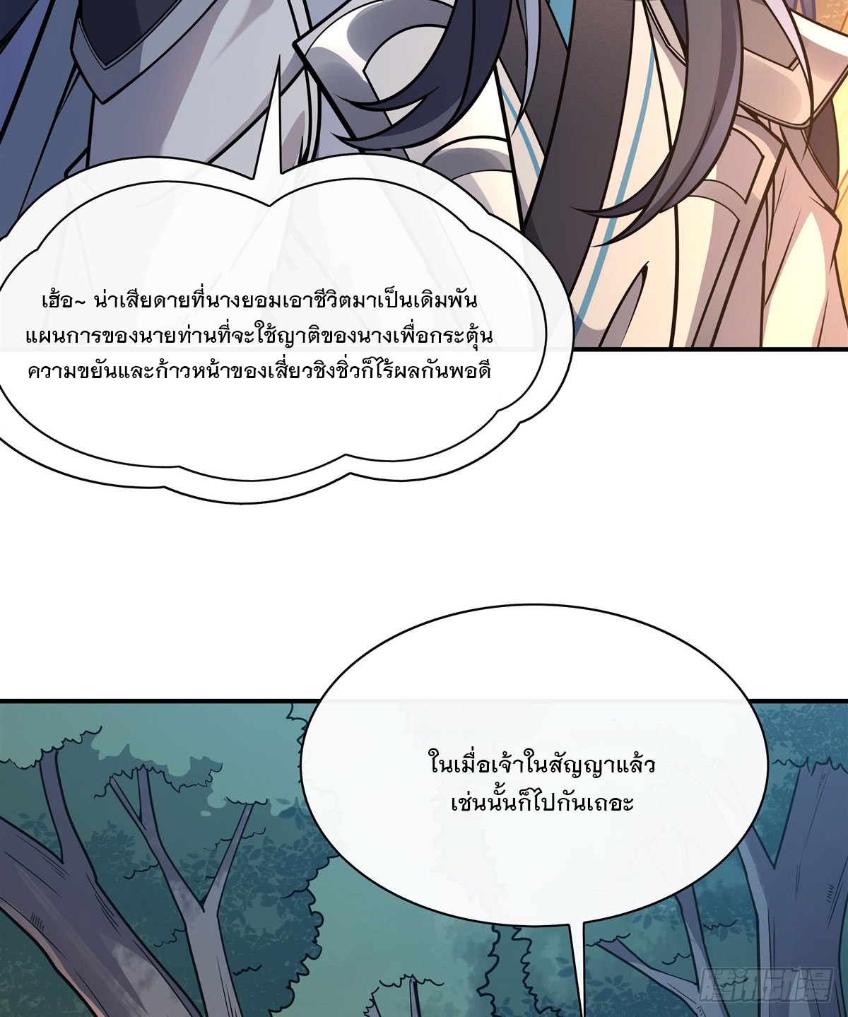 ศิษย์ของข้าล้วนมีอนาคตที่ยิ่งใหญ่ (ชนจีน) ตอนที่ 175 หน้า 64