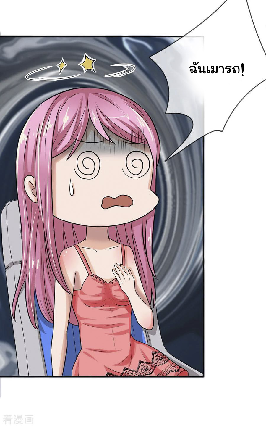 หมอเทพฟ้าประทาน (Super Medical Fairy in The City) จบ ตอนที่ 1 หน้า 22