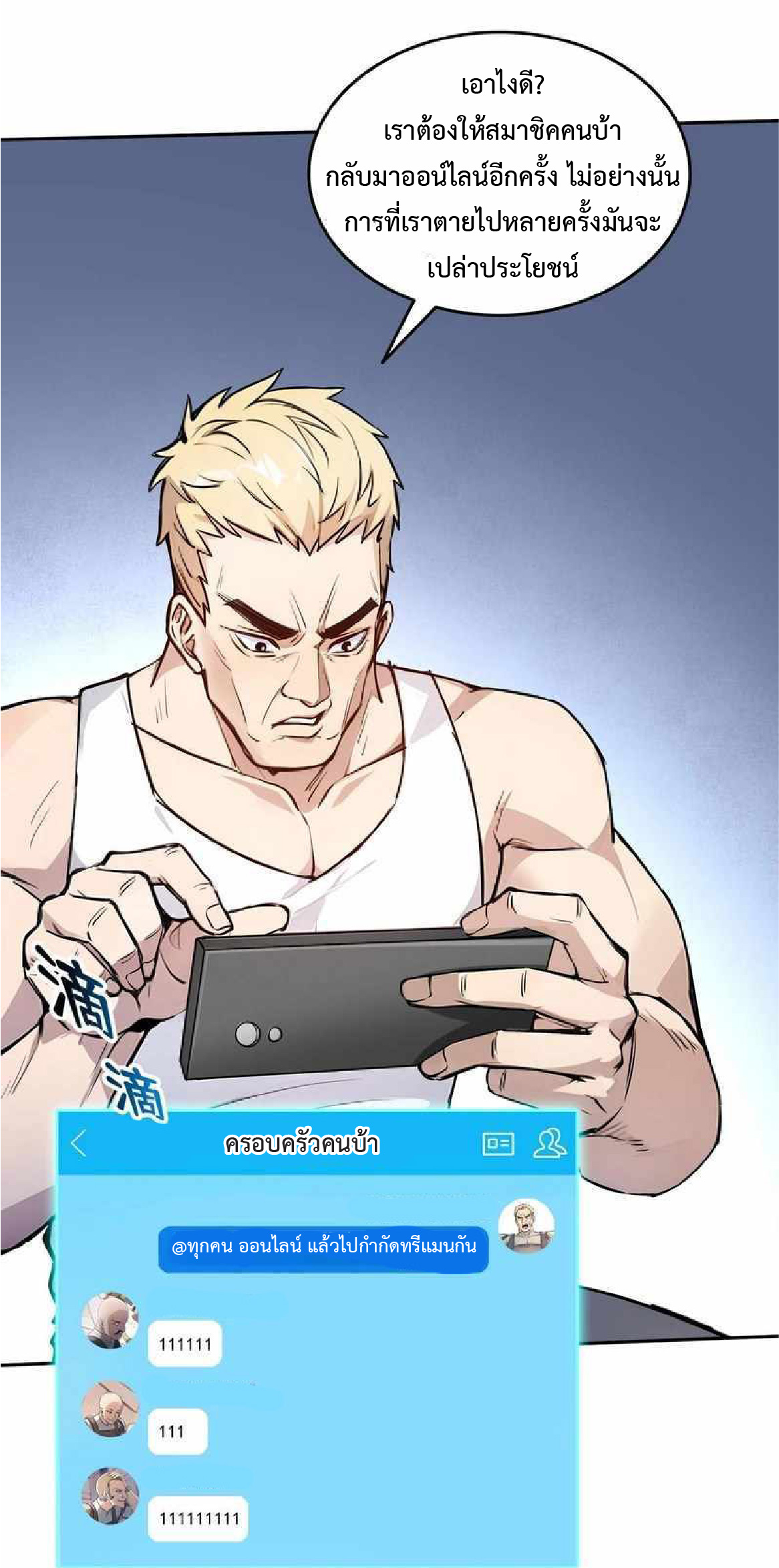 ราชาแห่งความตาย ตอนที่ 12 หน้า 19