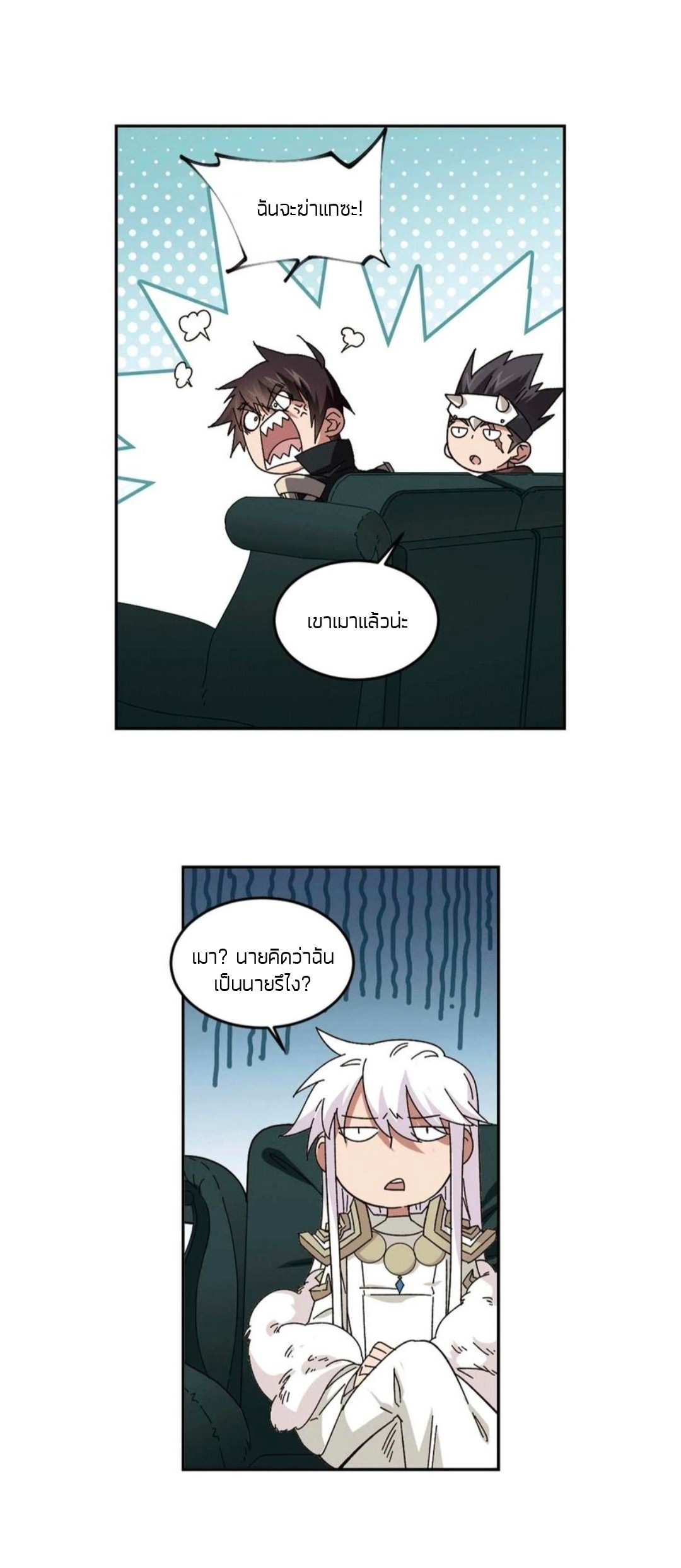 จอมเวทย์กังฟู ตอนที่ 100 หน้า 25