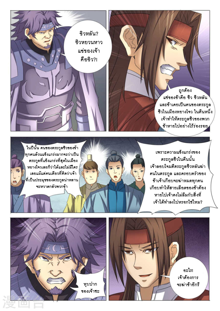 God of Martial Arts ตอนที่ 26 หน้า 21