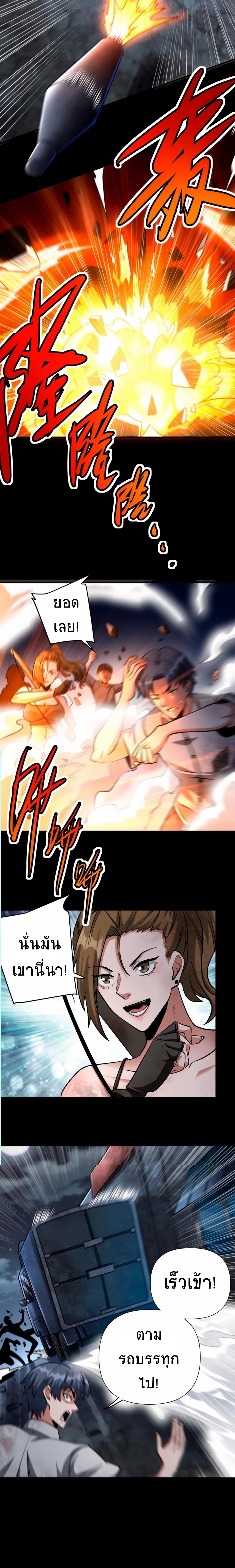 Apocalyptic Survival : I can see hidden clues ตอนที่ 29 หน้า 4