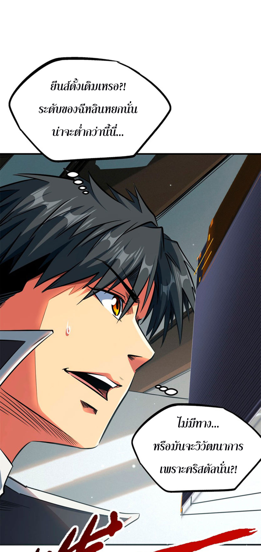 Super God Gene ตอนที่ 2 หน้า 27