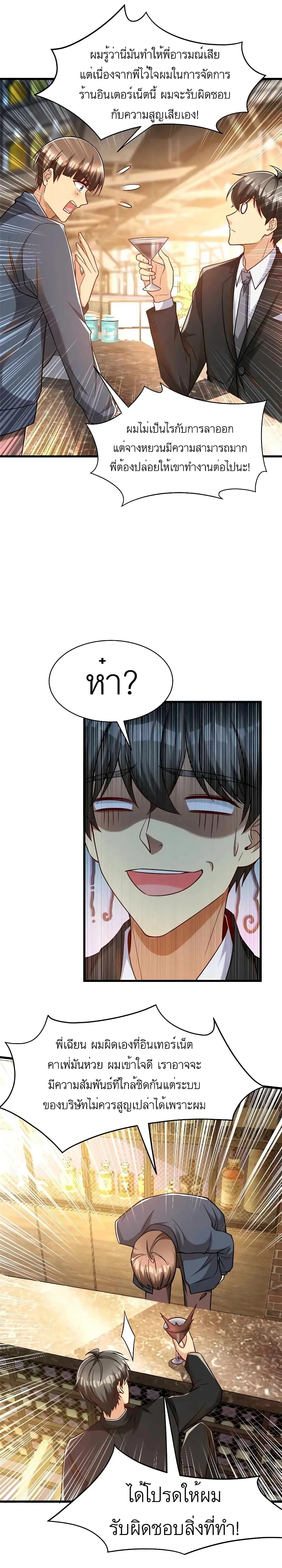 ขาดทุนเพื่อเป็นเศรษฐี - Losing Money To Be A Tycoon ตอนที่ 57 หน้า 11
