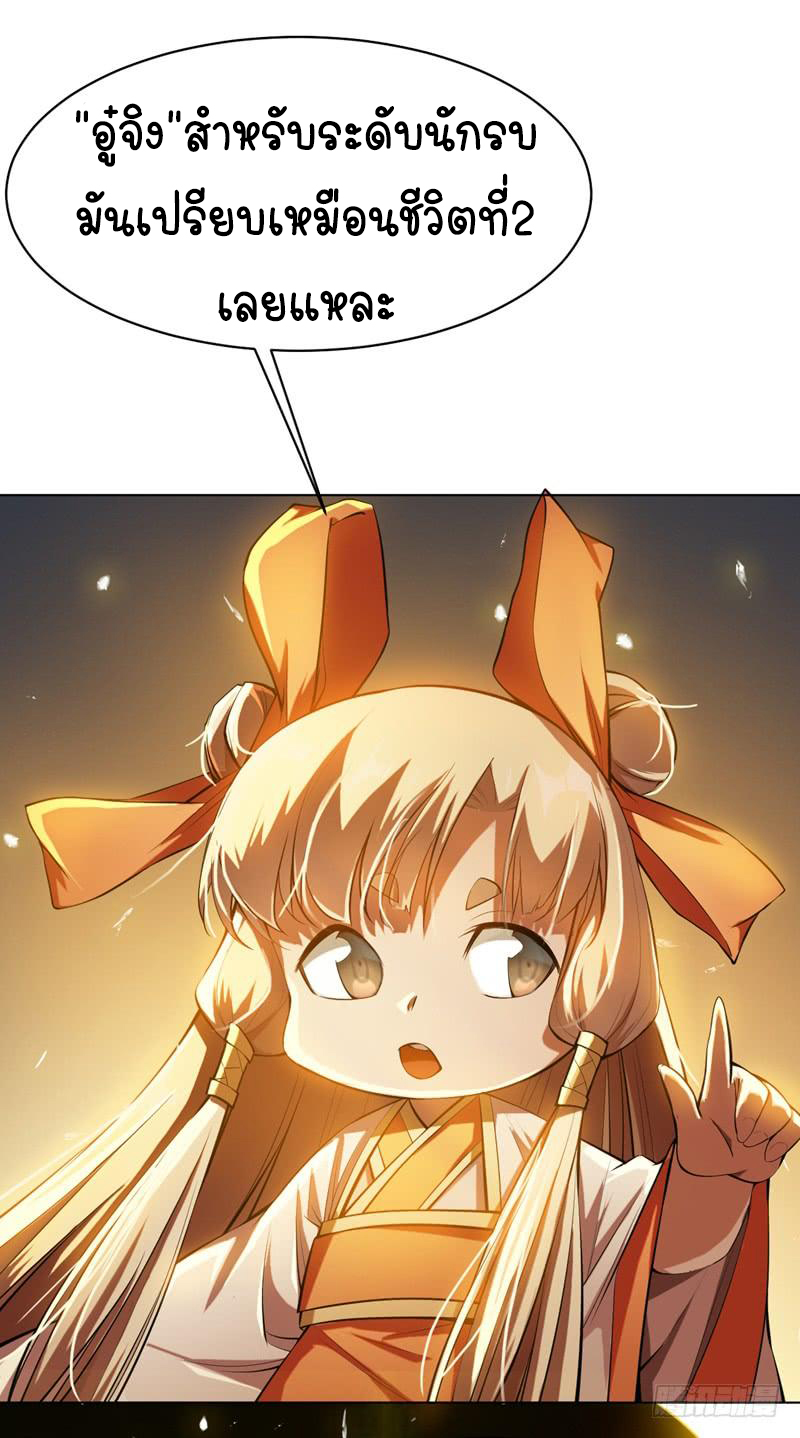 Wu ni ตอนที่ 23 หน้า 5