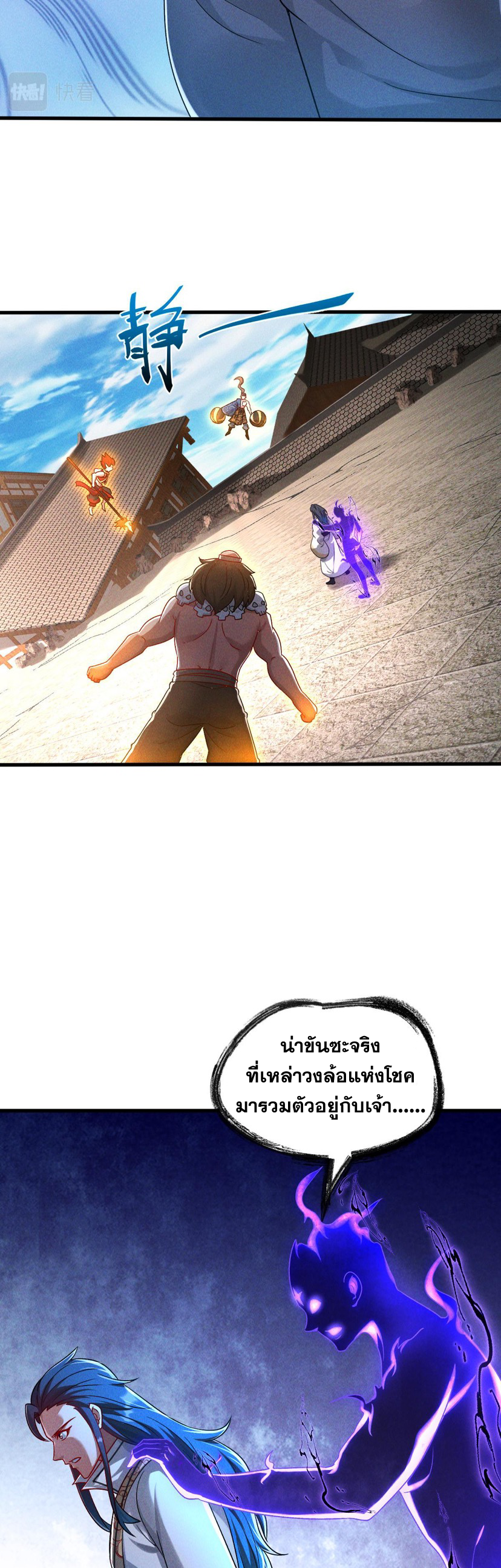 ข้ามีระบบที่สามารถอัญเชิญเทพและปีศาจได้ ตอนที่ 67 หน้า 17