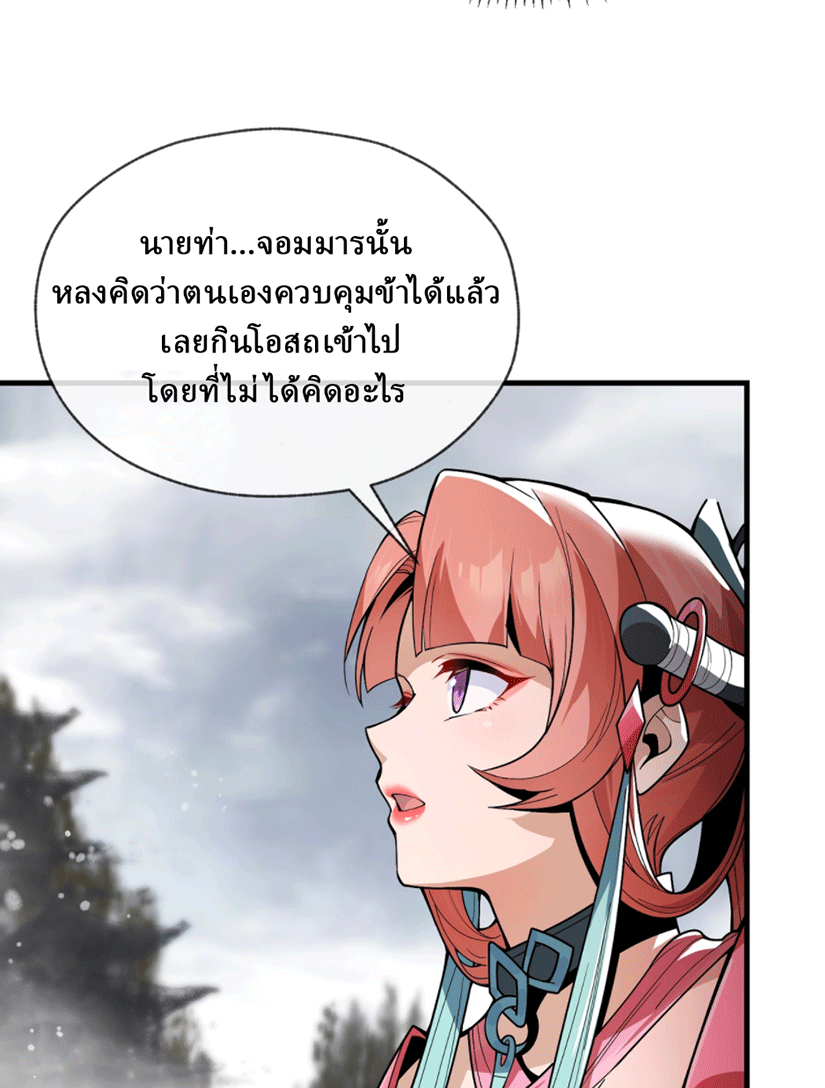 จอมมารสุดแกร่ง ล้างแค้นศิษย์ทรยศ ตอนที่ 3 หน้า 52