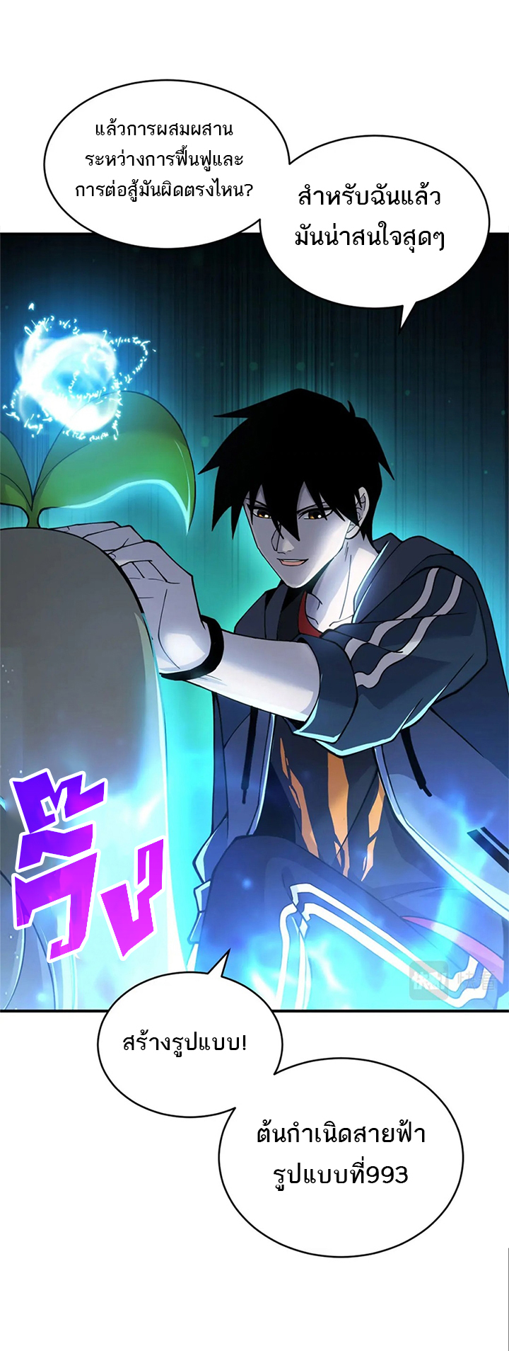 โคตรเทพร้านสัตว์อสูร ตอนที่ 95 หน้า 20