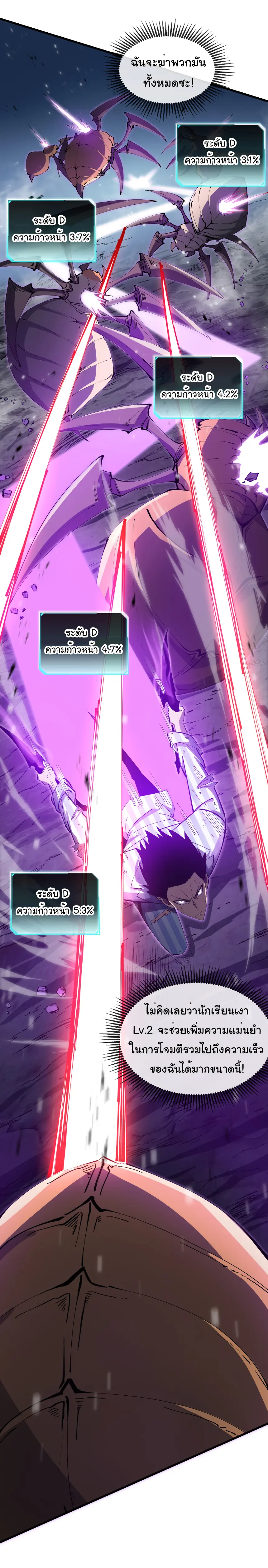 My Shadow Can Evolve Infinitely - เงาของฉันวิวัฒนาการได้ไม่สิ้นสุด! ตอนที่ 7 หน้า 7