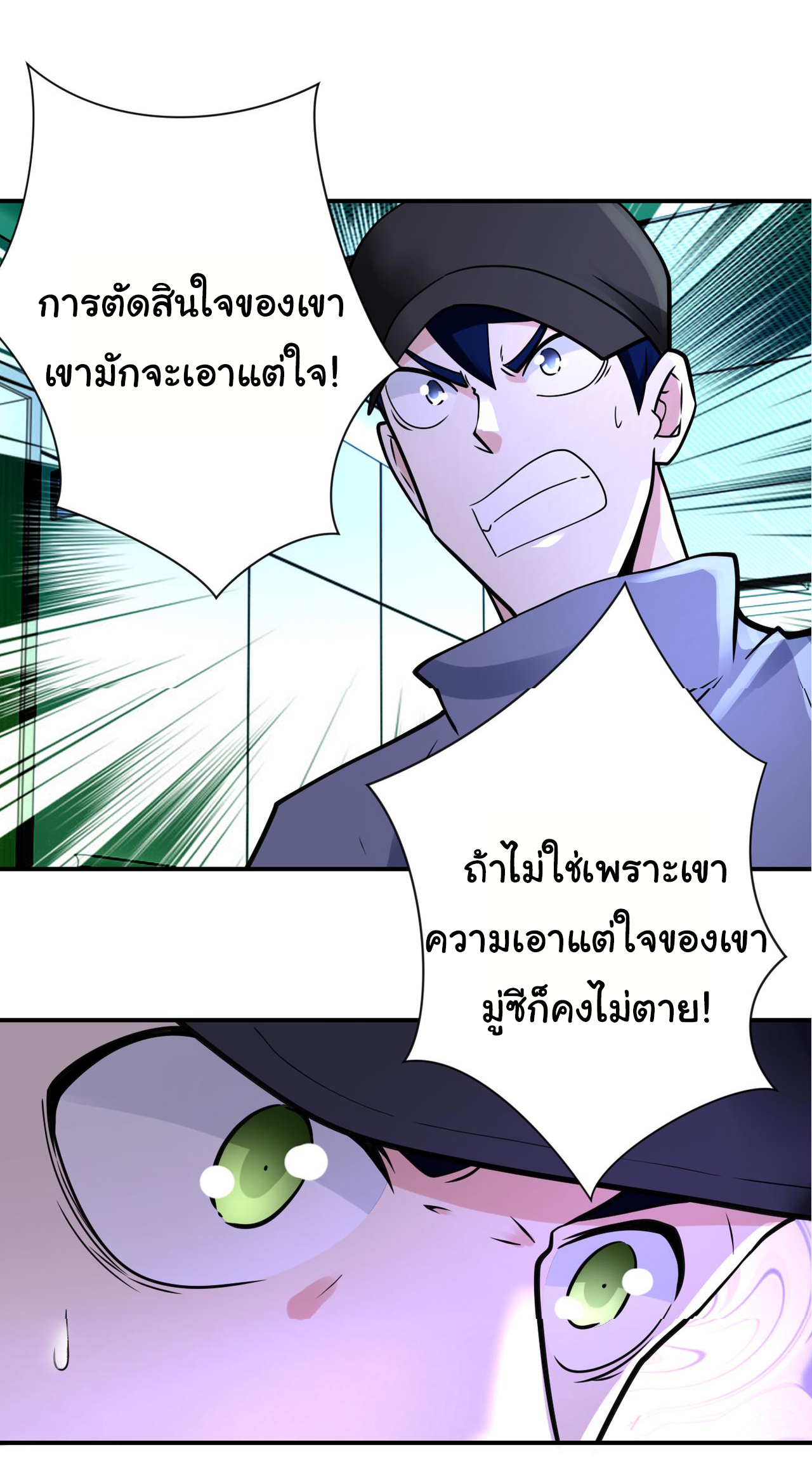 Apocalyptic Super System ตอนที่ 339 หน้า 23