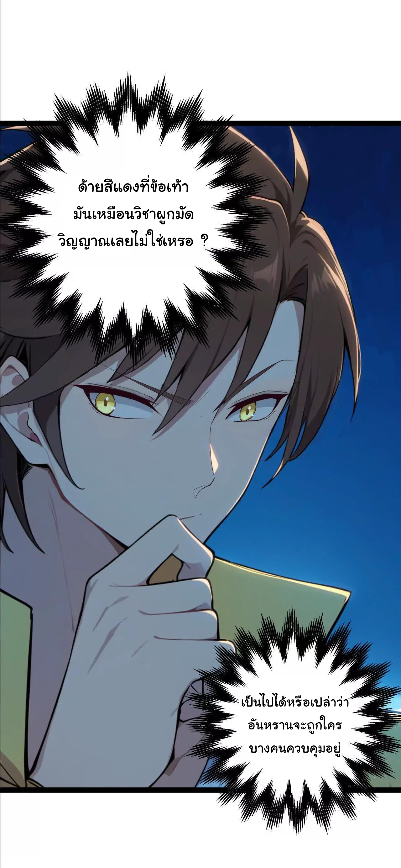 ฉันนี่แหละคือราชาฮวงจุ้ย ตอนที่ 4 หน้า 87