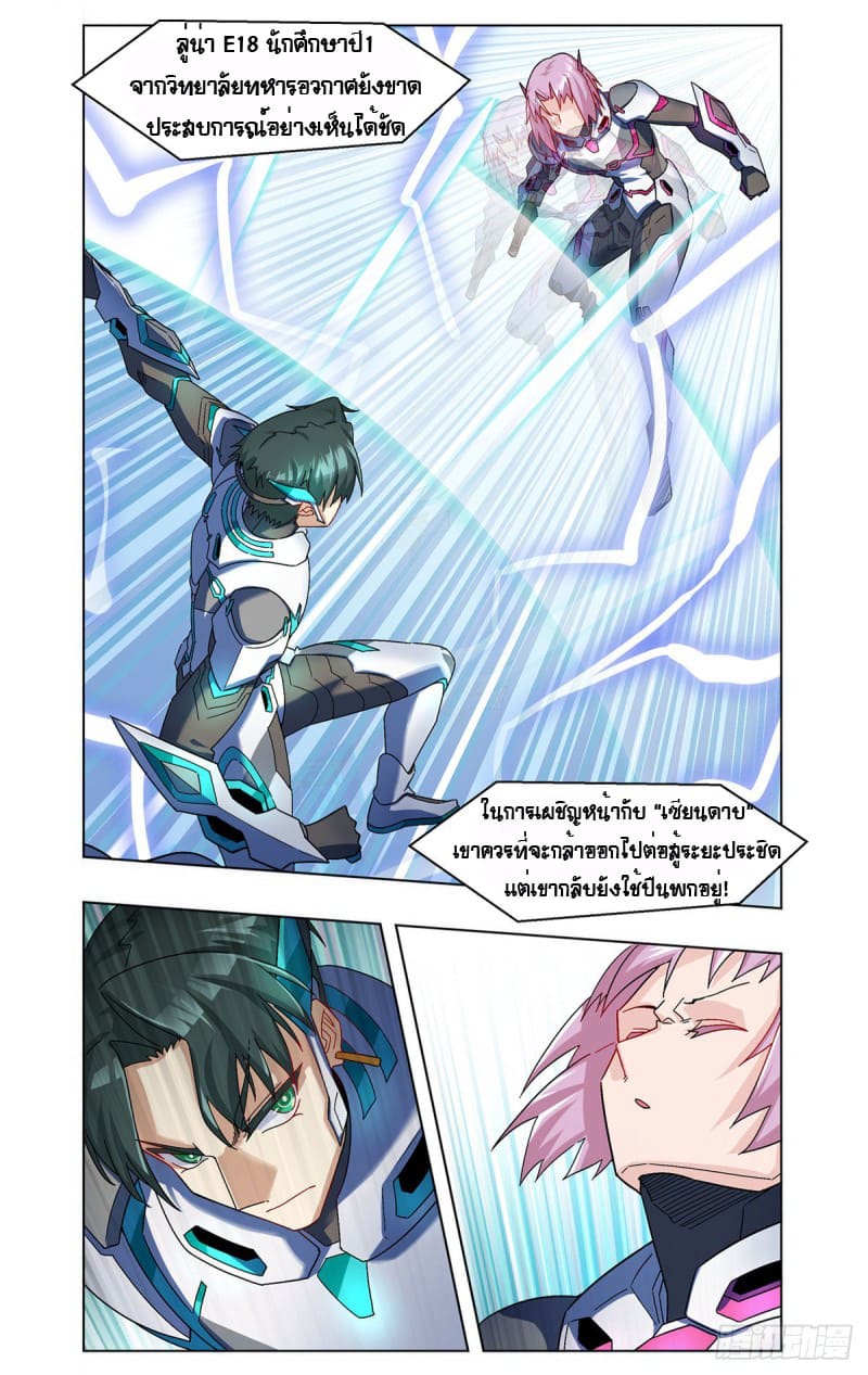 Future Break Point ตอนที่ 42 หน้า 7