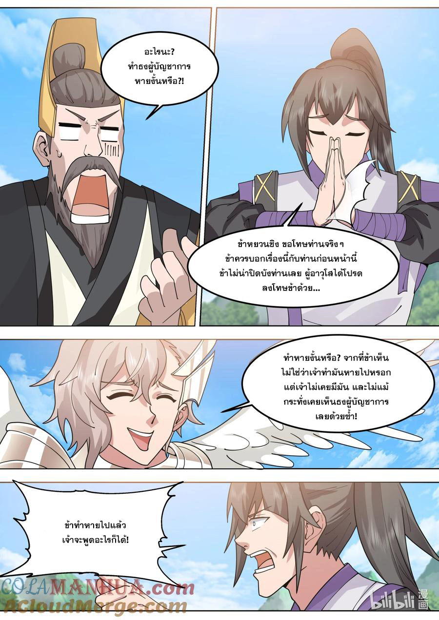 เทพสายฟ้า ราชาสงคราม ตอนที่ 759 หน้า 7