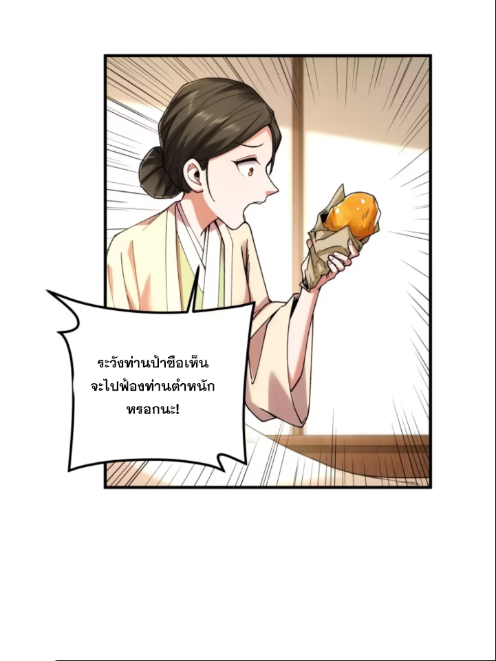 หาญท้าชะตาฟ้า ปริศนายุทธจักร ตอนที่ 41 หน้า 62