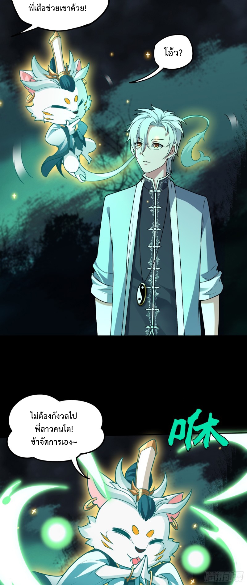 ผู้ฝึกเต๋าอันยิ่งใหญ่แต่ไร้นาม ตอนที่ 6 หน้า 20