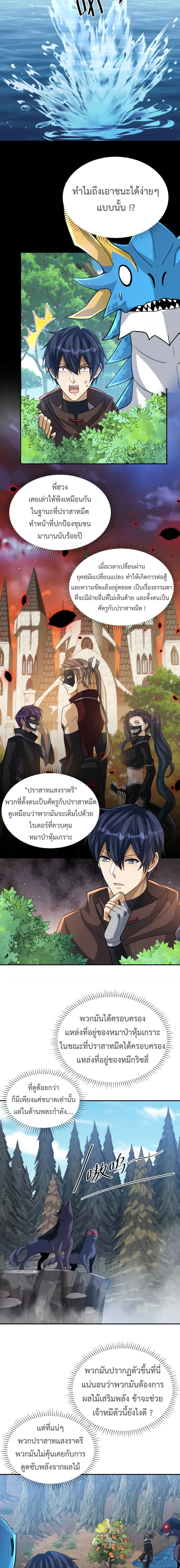 Dragon Raiders (มังกรฟ้า ราชาอสูร) ตอนที่ 32 หน้า 9