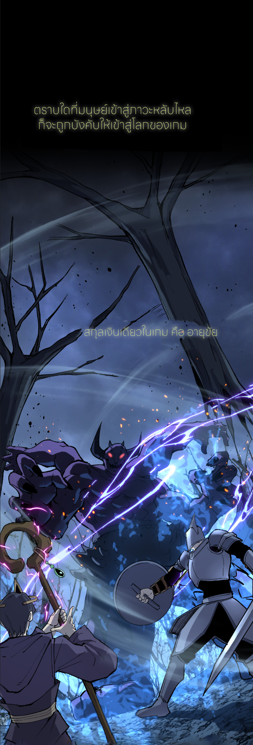 ราชานักฆ่าแห่งโลกเสมือน🗡️ ตอนที่ 1 หน้า 10