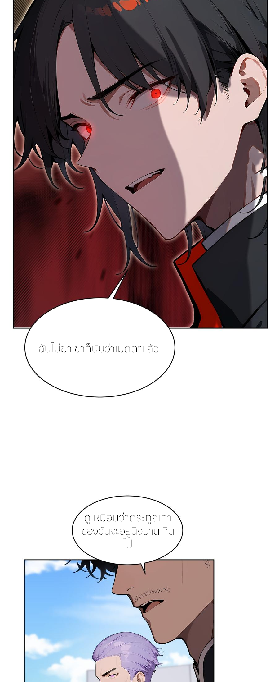 ราชาแห่งต้าซา~ ตอนที่ 66 หน้า 5