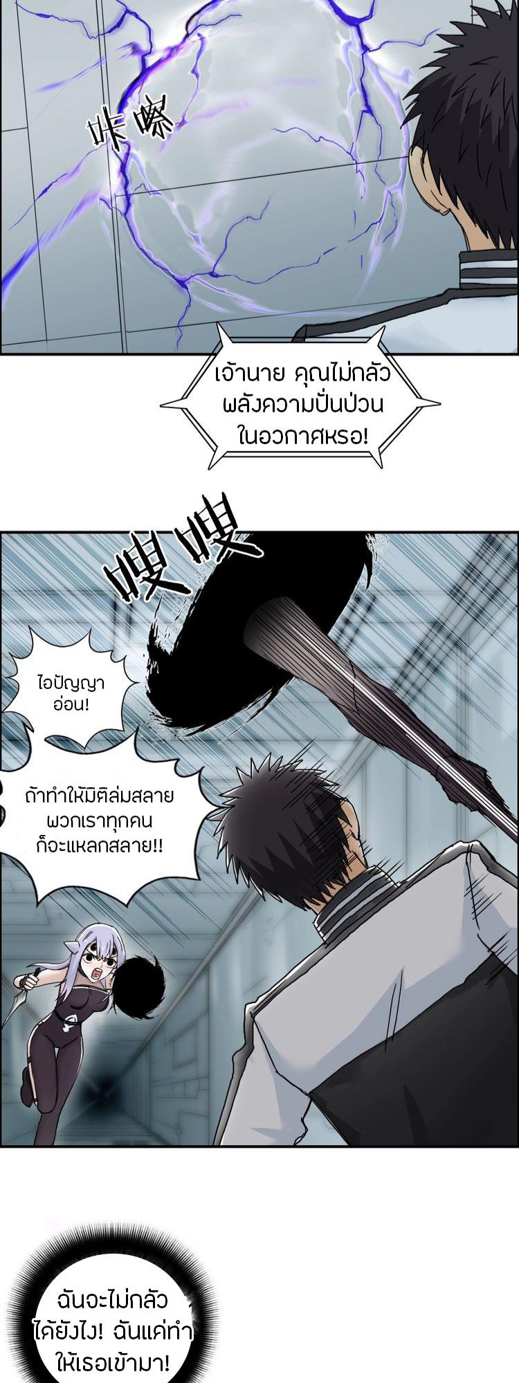 Super cube ตอนที่ 11 หน้า 2