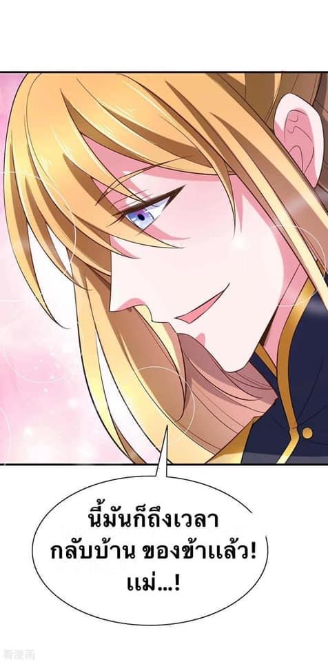 ระบบโครตเกรียน คะแนนล้านล้าน (ฮาเร็ม) ตอนที่ 66 หน้า 18