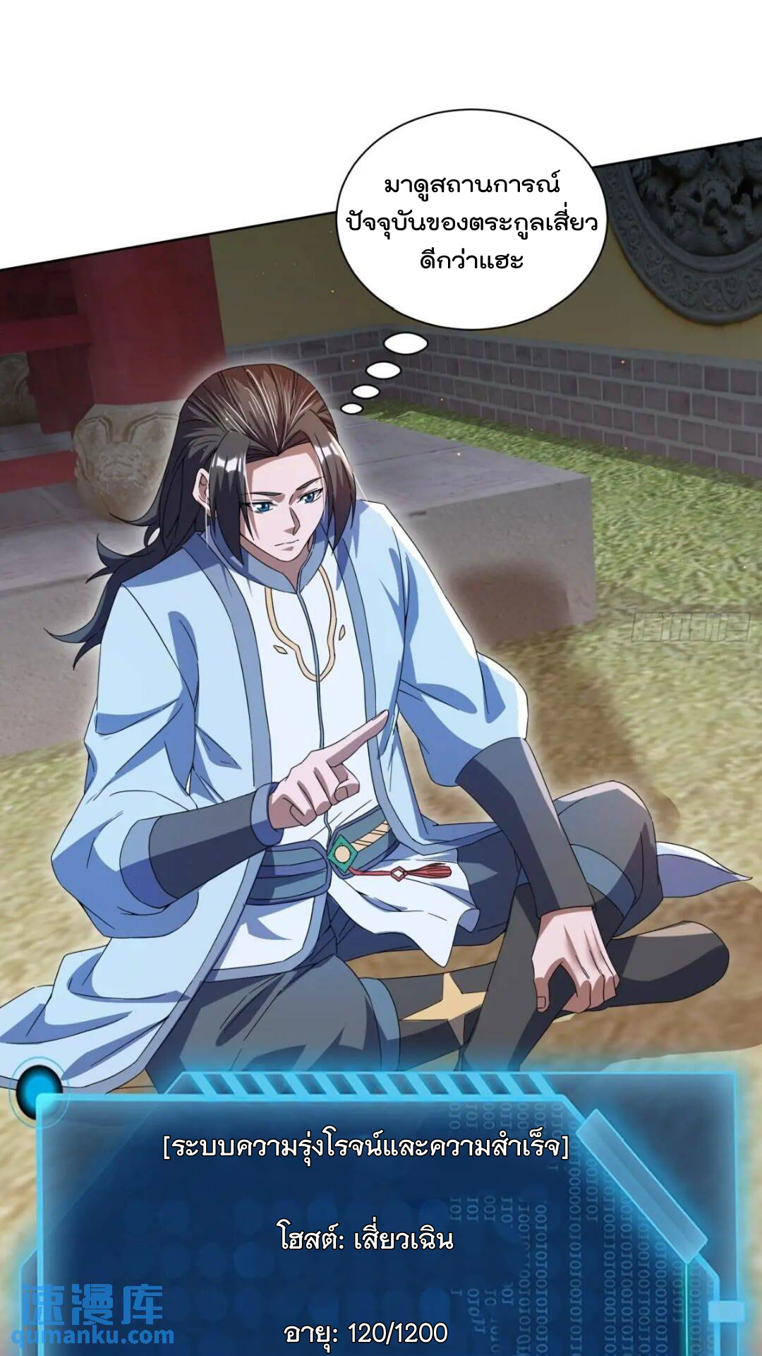 มาต่างโลกร้อยปีพึ่งมีระบบซะงั้น ตอนที่ 15 หน้า 51