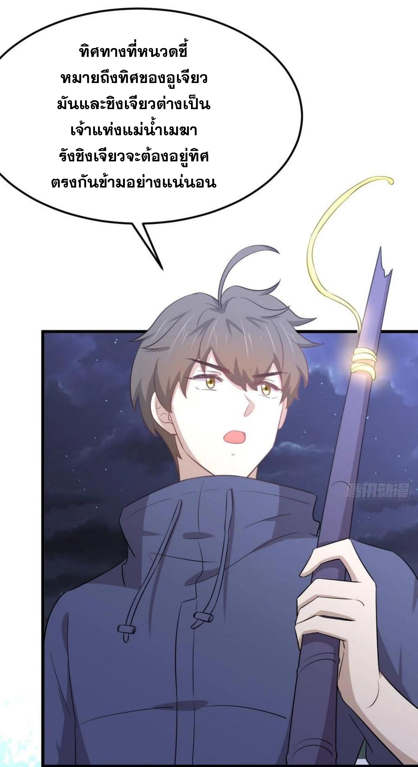 Immortal Swordsman in The Reverse World ข้าเซียนกระบี่ไม่เกาะสตรี ตอนที่ 203 หน้า 25