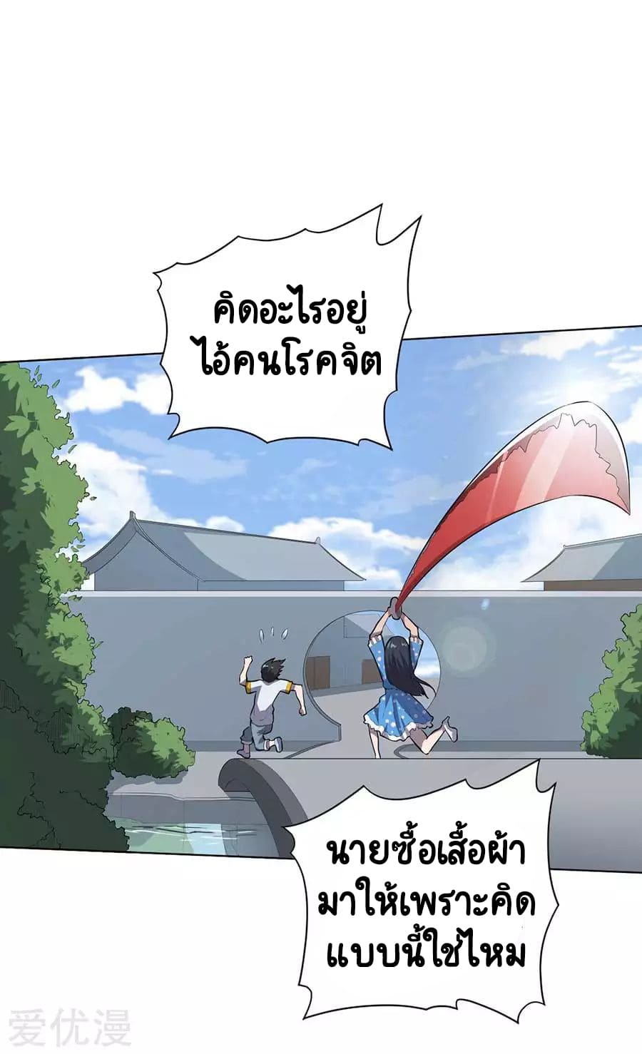 Inverse God Doctor ตอนที่ 55 หน้า 14