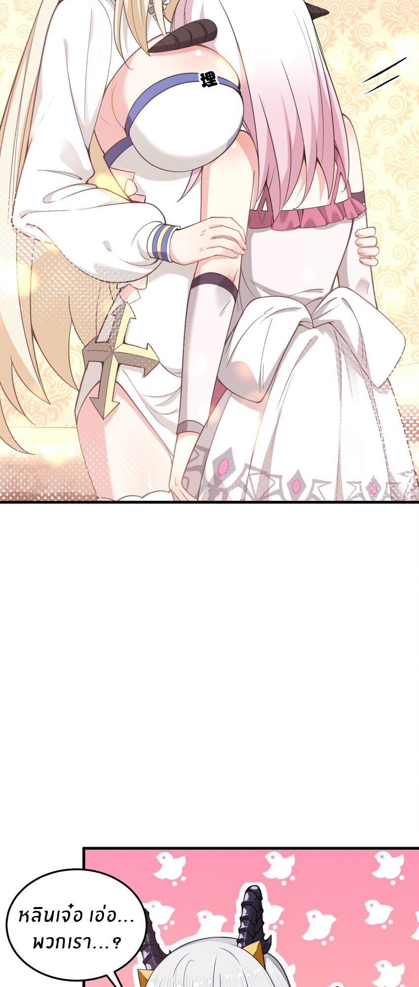Immortal Me And Eldritch Wife ตอนที่ 24 หน้า 11