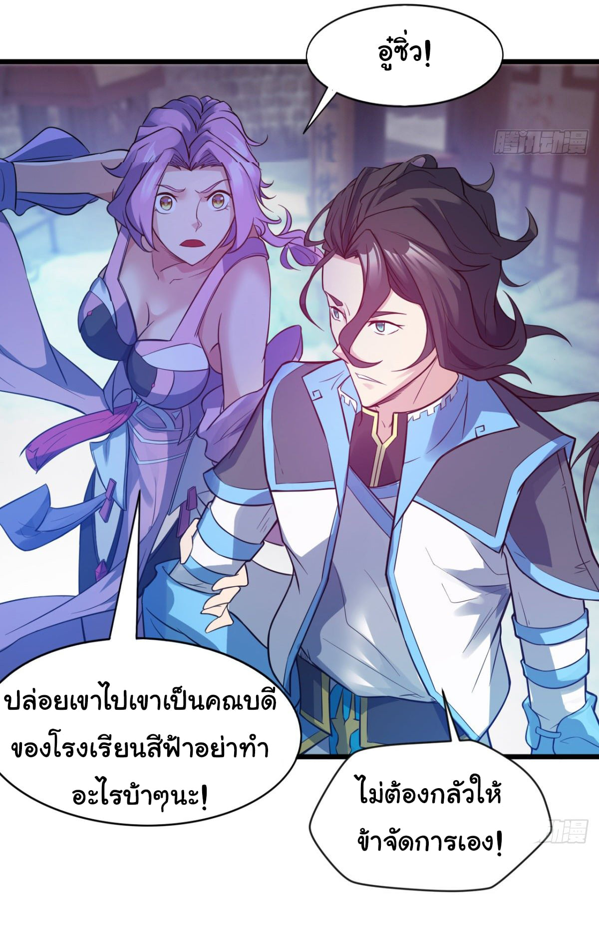 Junior Brother Demon Sovereign is too devoted ตอนที่ 25 หน้า 10
