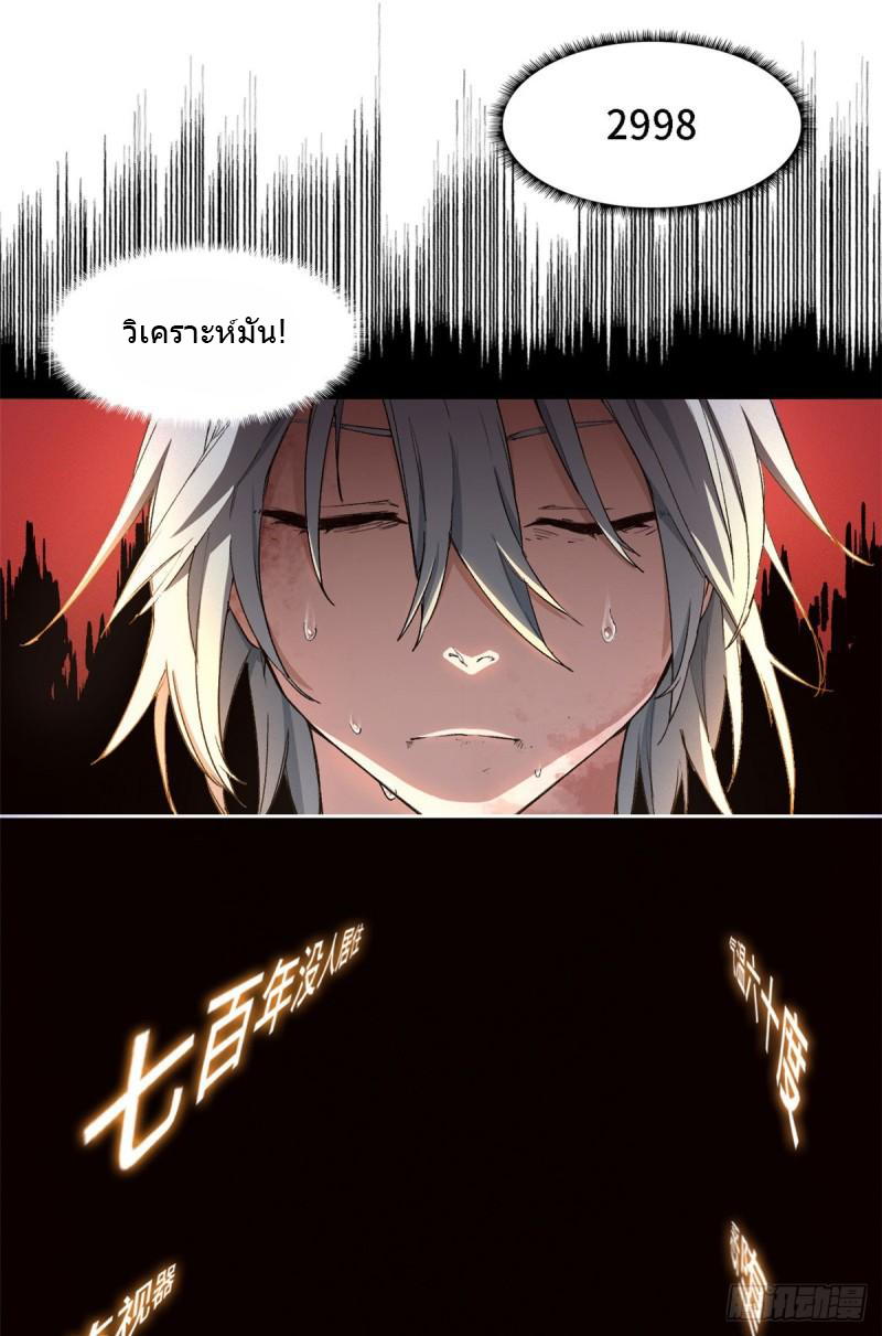 Doomsday Jigsaw Puzzle ตอนที่ 1 หน้า 28