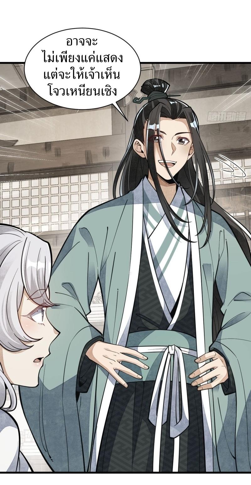 Lan Ke Qi Yuan ตอนที่ 85 หน้า 33