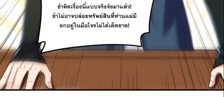 หาญท้าชะตาฟ้า ปริศนายุทธจักร ตอนที่ 42 หน้า 31