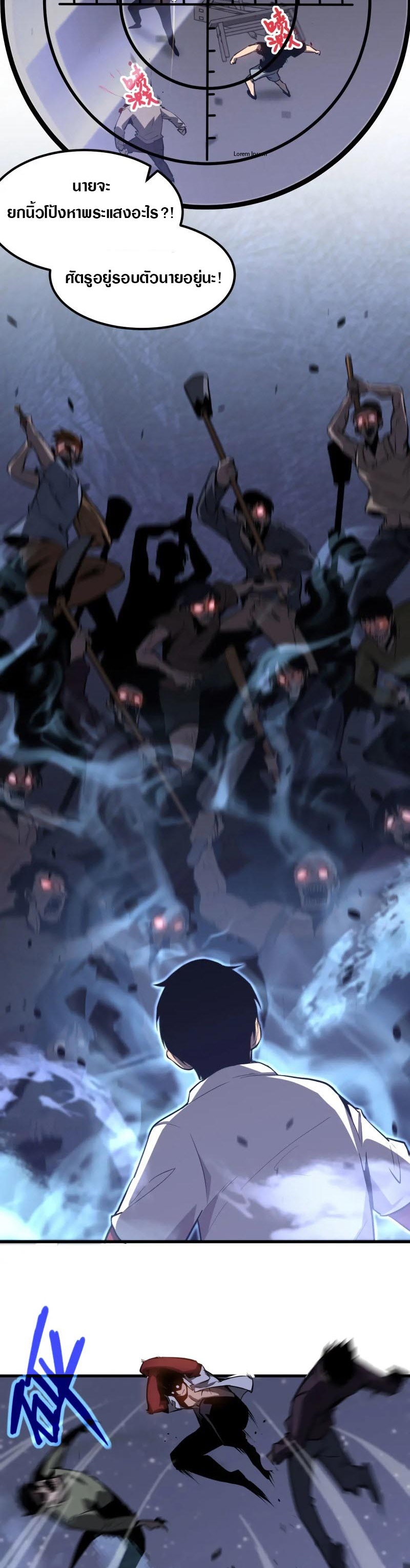 Super Evolution ตอนที่ 96 หน้า 4