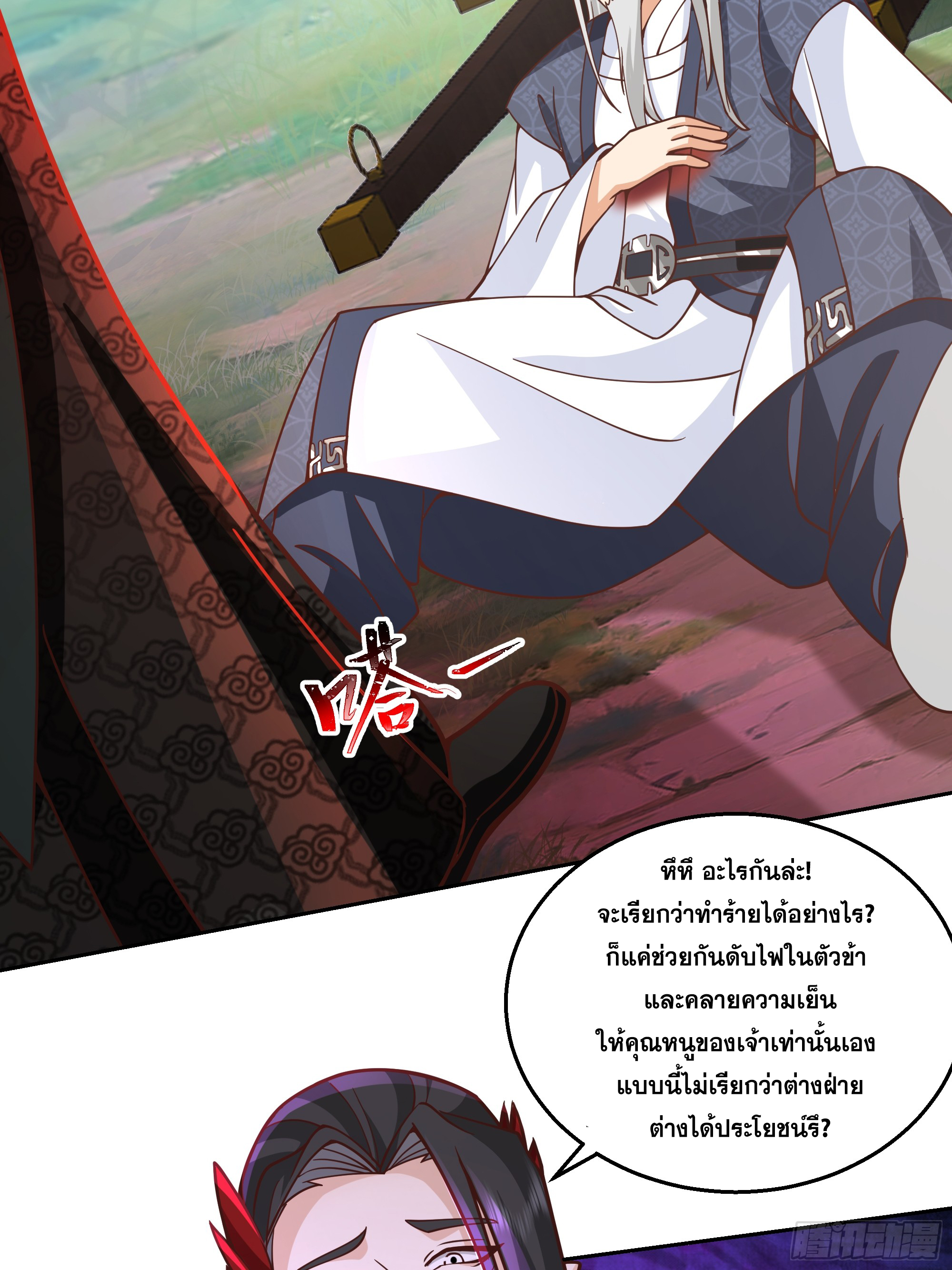 เซียนกระบี่พลังนิวเคลียร์(การ์ตูน) ตอนที่ 3 หน้า 44