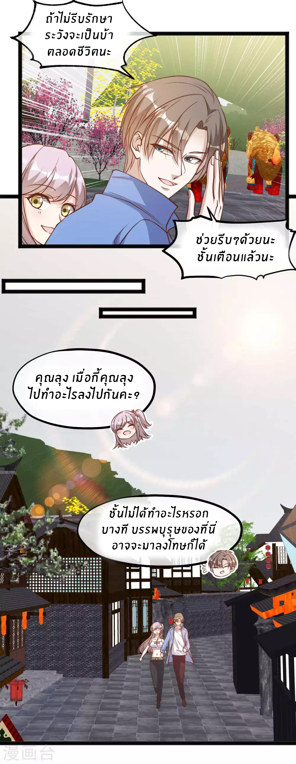 God Fisherman ตอนที่ 126 หน้า 6